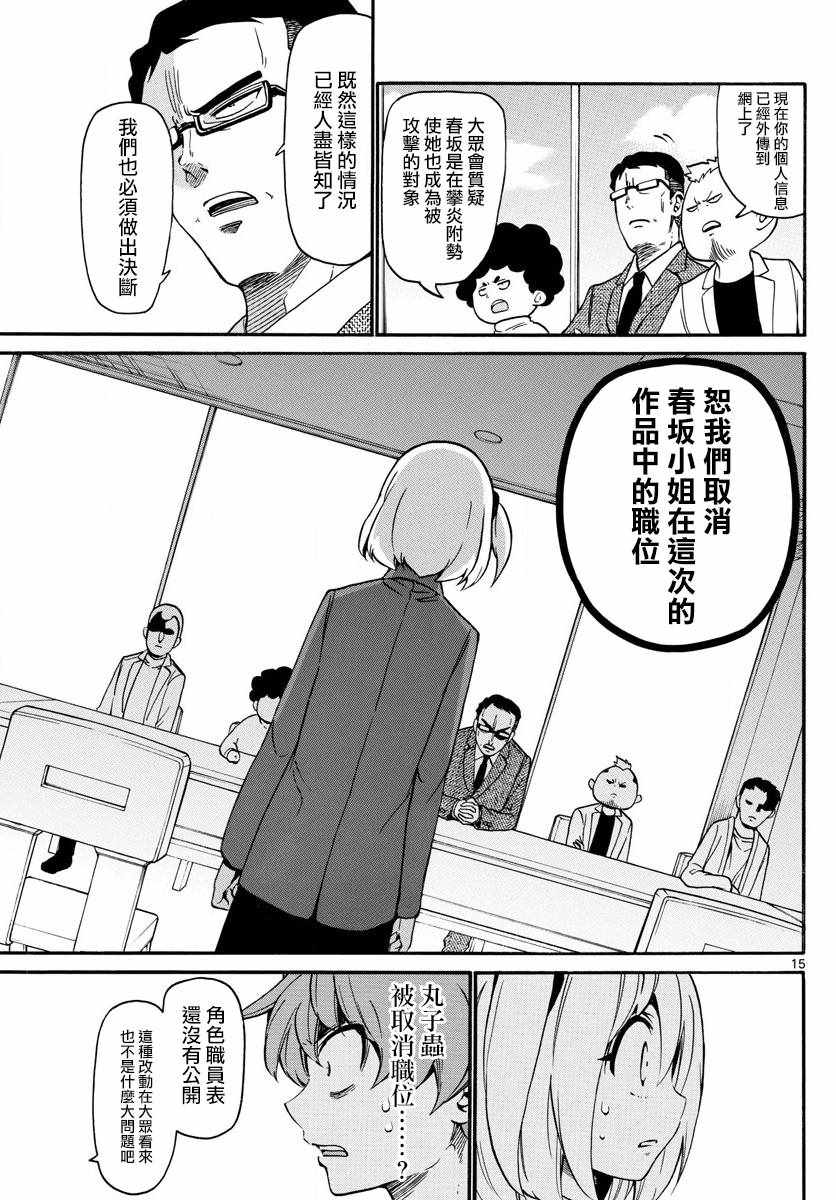 《天籁之声的天使》漫画最新章节第155话免费下拉式在线观看章节第【15】张图片