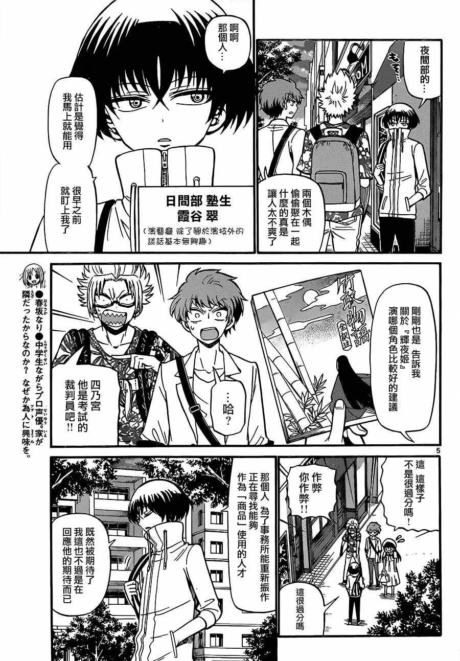 《天籁之声的天使》漫画最新章节第44话免费下拉式在线观看章节第【5】张图片