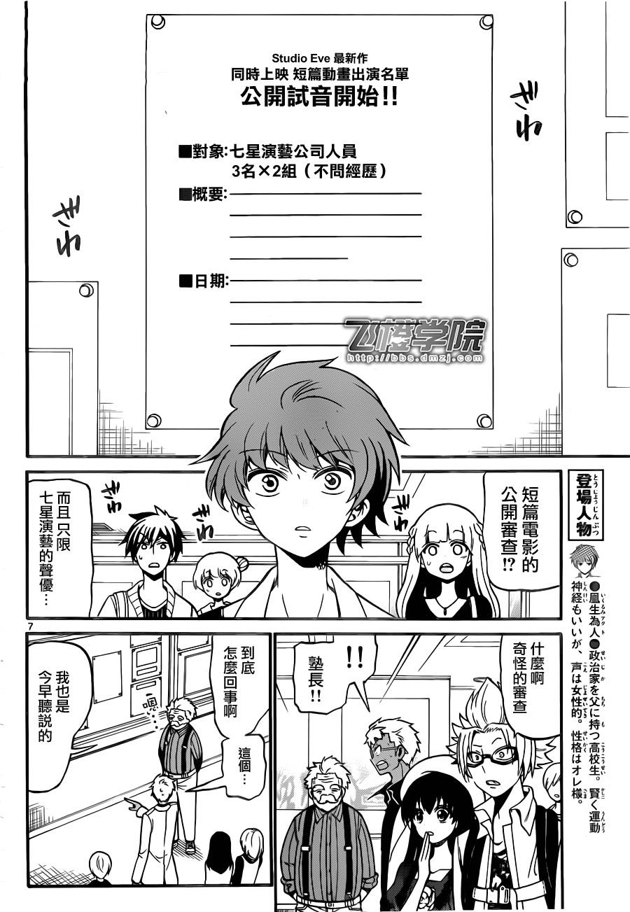 《天籁之声的天使》漫画最新章节第69话免费下拉式在线观看章节第【7】张图片