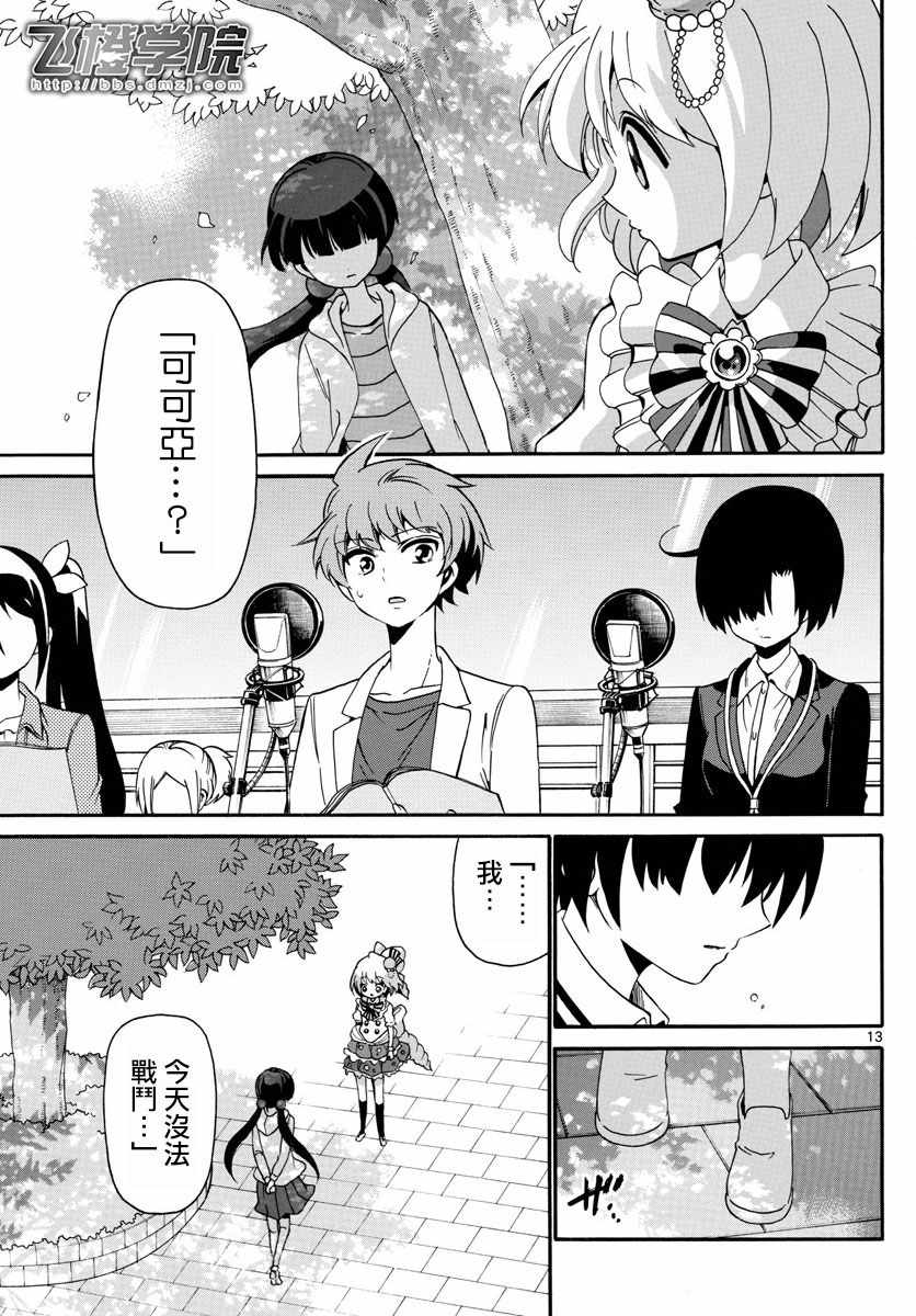 《天籁之声的天使》漫画最新章节第126话免费下拉式在线观看章节第【13】张图片