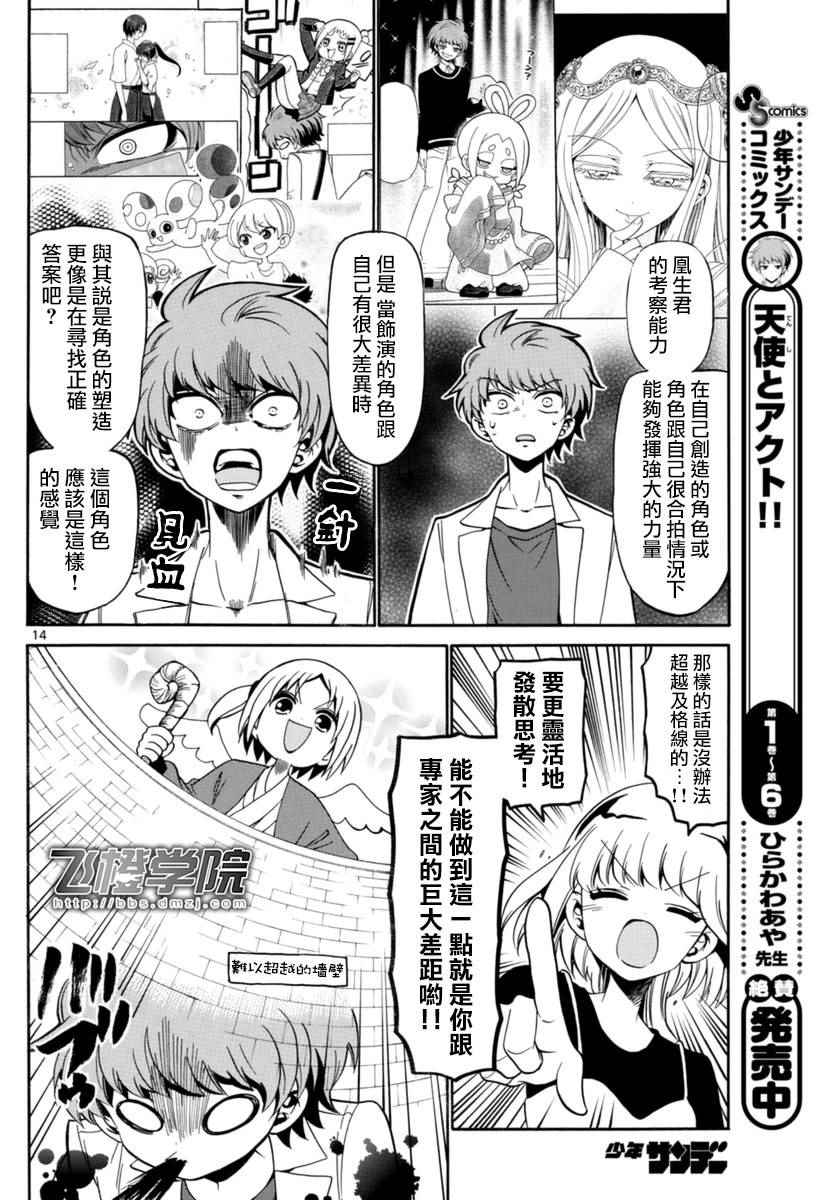 《天籁之声的天使》漫画最新章节第78话免费下拉式在线观看章节第【14】张图片