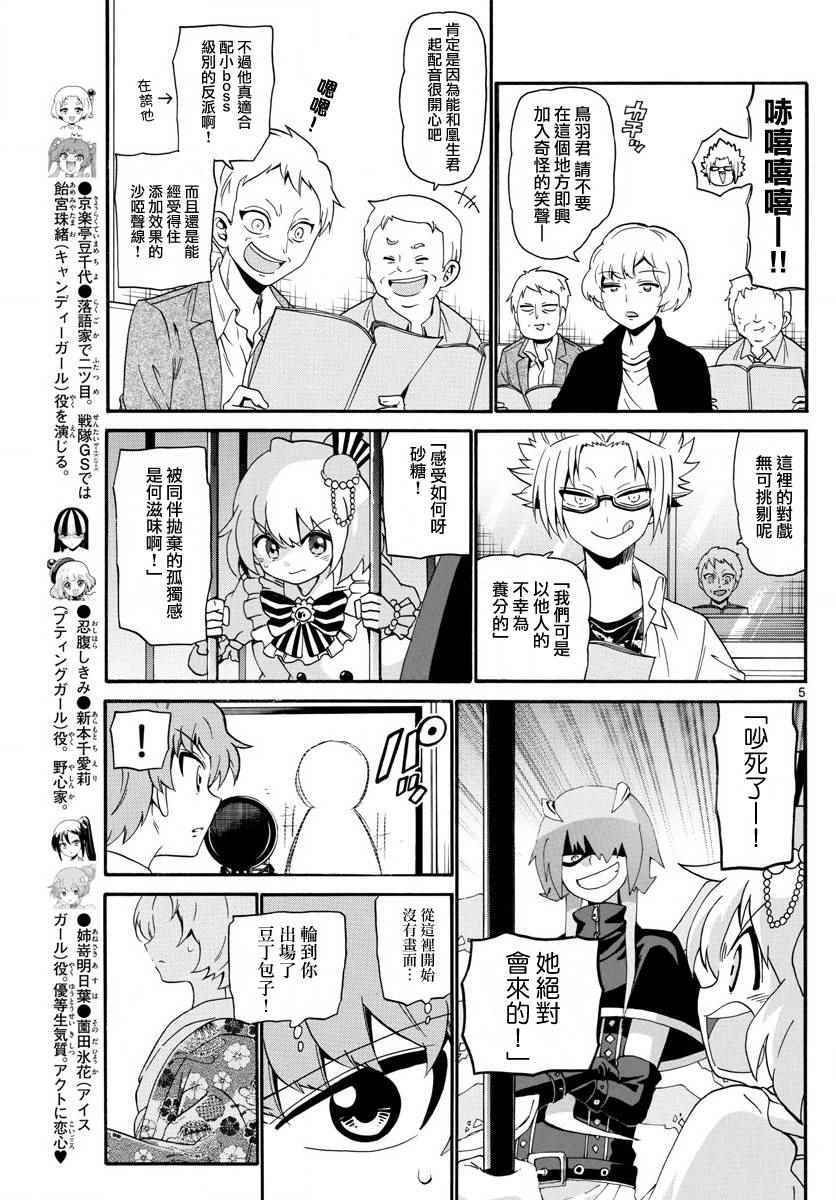 《天籁之声的天使》漫画最新章节第114话免费下拉式在线观看章节第【5】张图片