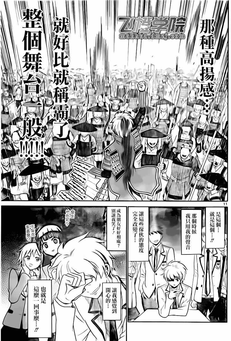 《天籁之声的天使》漫画最新章节第3话免费下拉式在线观看章节第【11】张图片