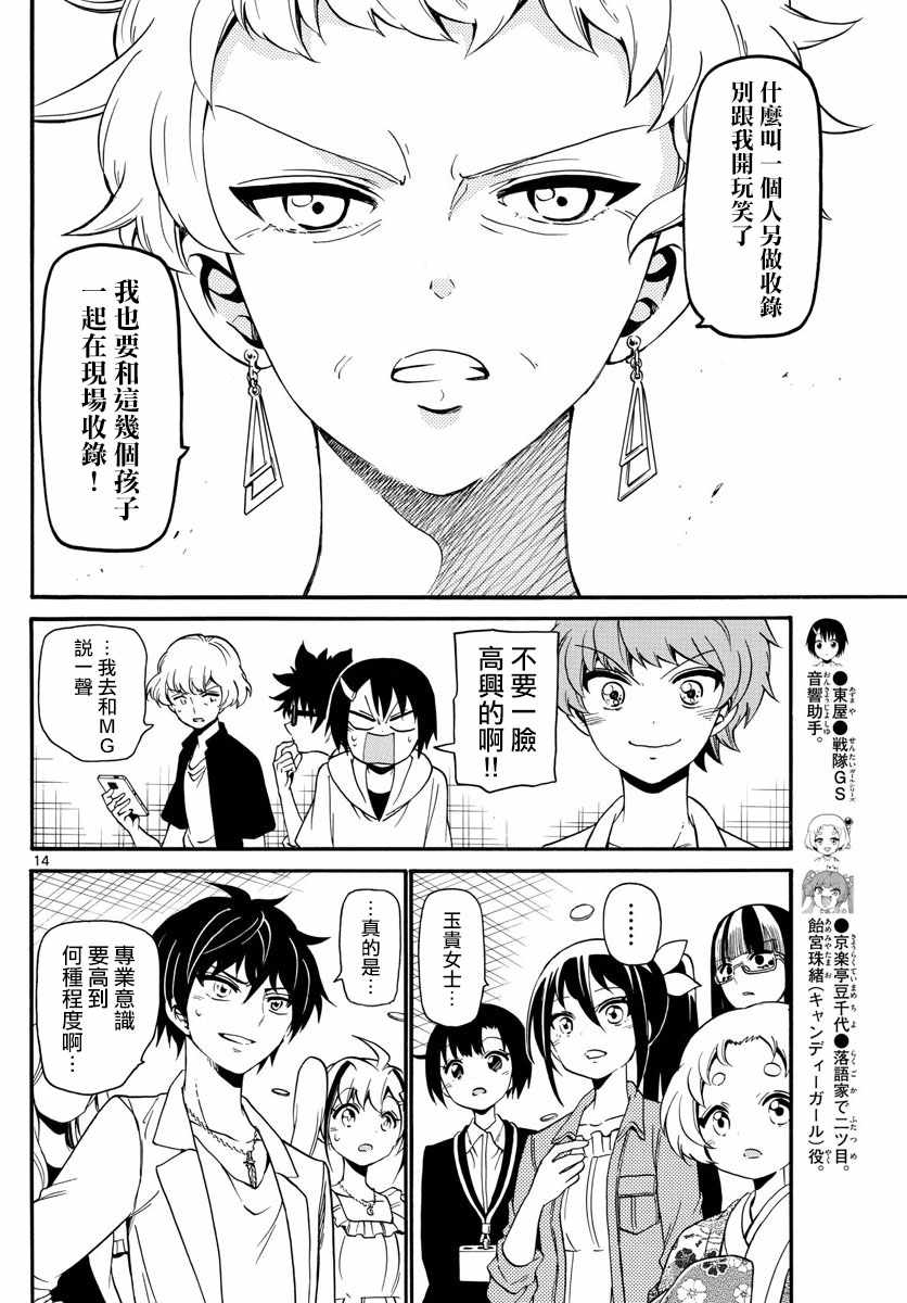 《天籁之声的天使》漫画最新章节第128话免费下拉式在线观看章节第【14】张图片