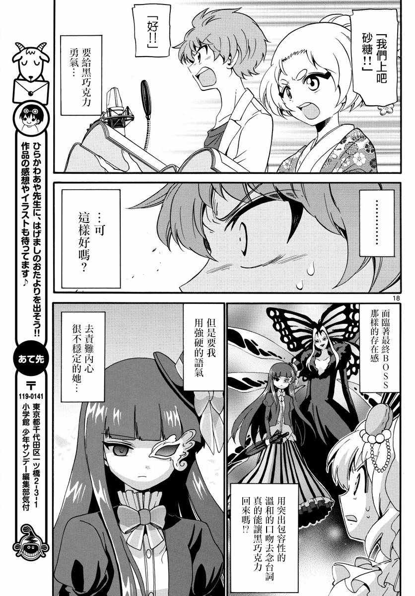 《天籁之声的天使》漫画最新章节第129话免费下拉式在线观看章节第【17】张图片