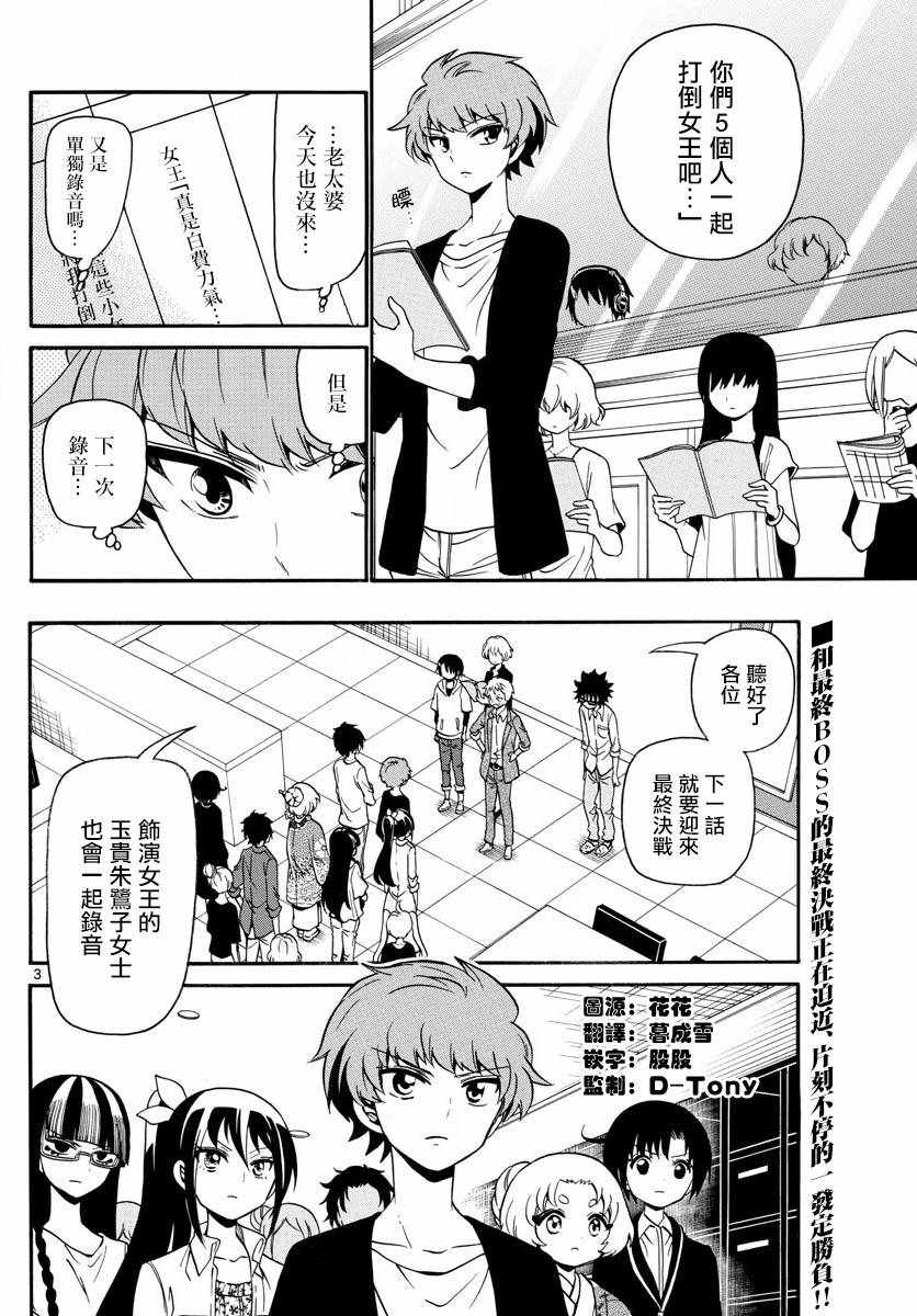 《天籁之声的天使》漫画最新章节第129话免费下拉式在线观看章节第【3】张图片