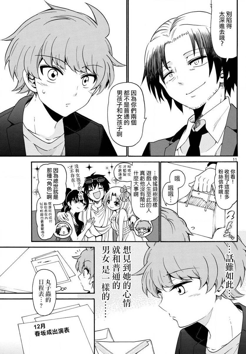 《天籁之声的天使》漫画最新章节第150话免费下拉式在线观看章节第【11】张图片