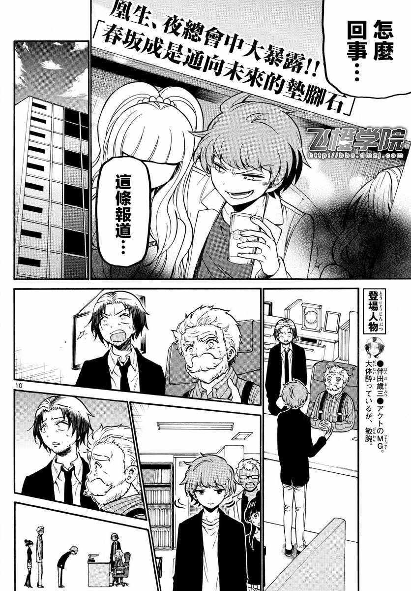 《天籁之声的天使》漫画最新章节第156话免费下拉式在线观看章节第【10】张图片