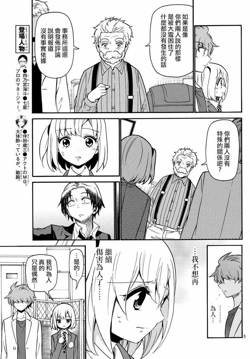 《天籁之声的天使》漫画最新章节第155话免费下拉式在线观看章节第【5】张图片