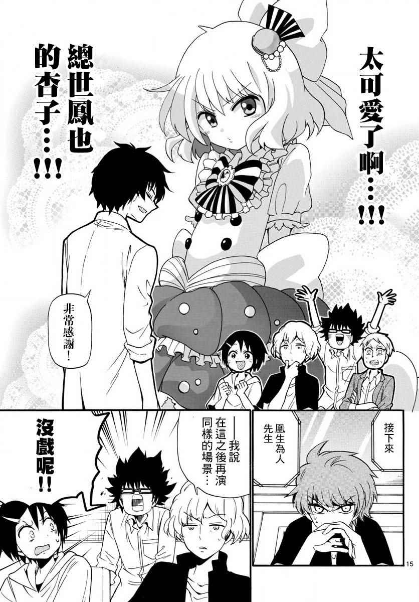 《天籁之声的天使》漫画最新章节第94话免费下拉式在线观看章节第【15】张图片