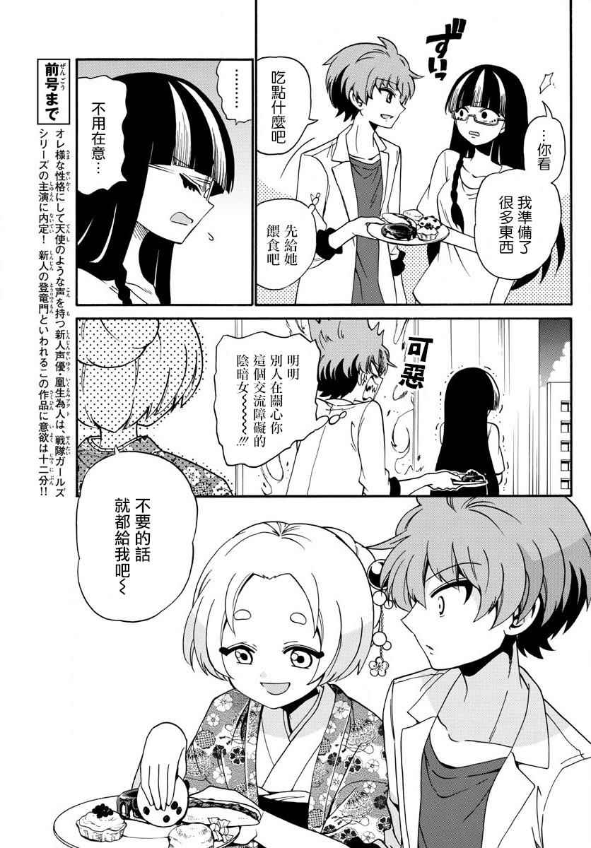 《天籁之声的天使》漫画最新章节第101话免费下拉式在线观看章节第【3】张图片