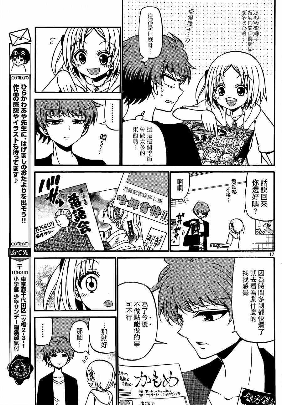 《天籁之声的天使》漫画最新章节第49话免费下拉式在线观看章节第【17】张图片