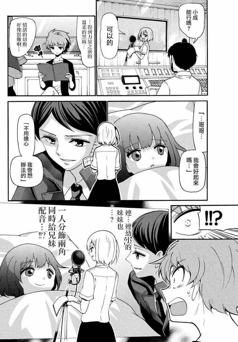 《天籁之声的天使》漫画最新章节第136话免费下拉式在线观看章节第【9】张图片