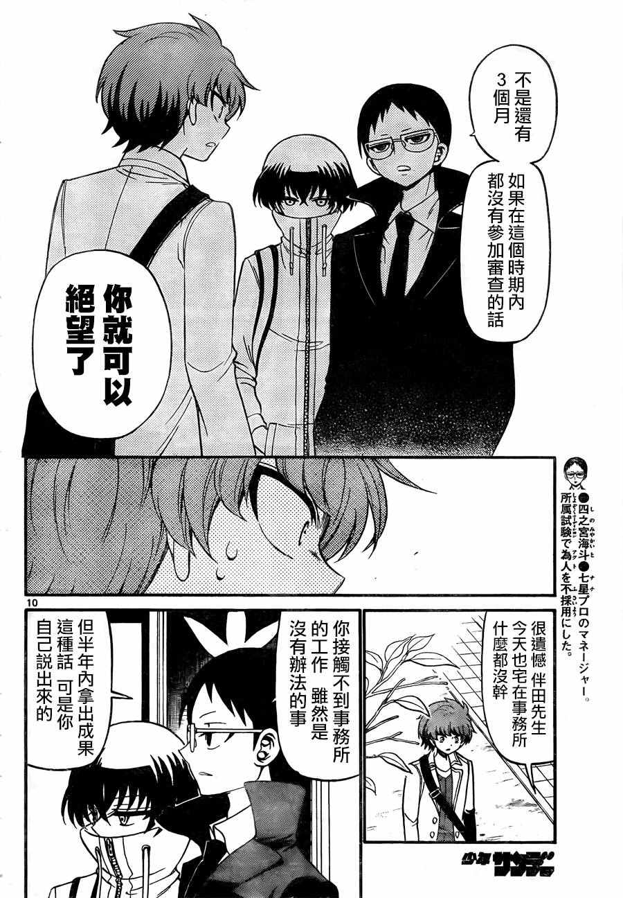 《天籁之声的天使》漫画最新章节第58话免费下拉式在线观看章节第【10】张图片