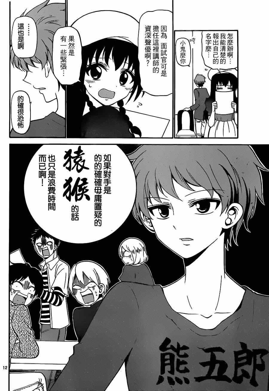 《天籁之声的天使》漫画最新章节第6话免费下拉式在线观看章节第【12】张图片