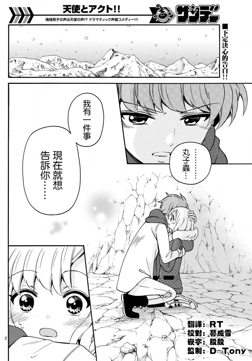 《天籁之声的天使》漫画最新章节第149话免费下拉式在线观看章节第【2】张图片