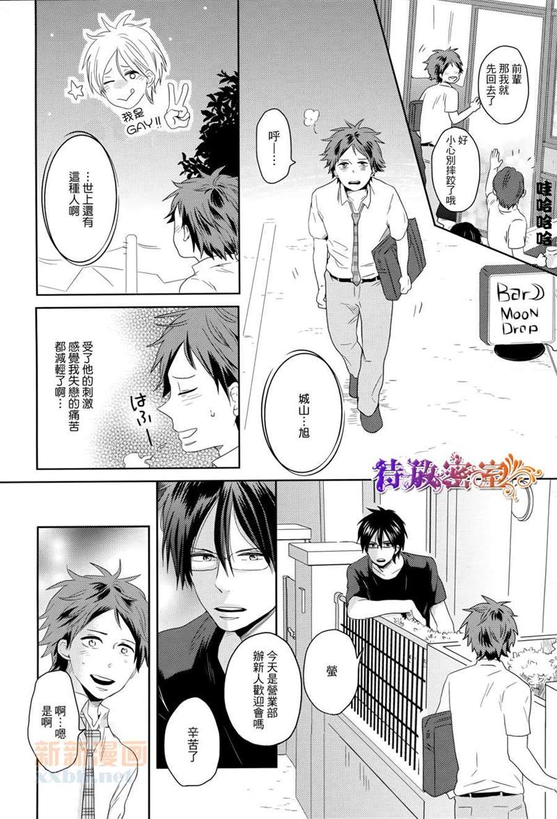 《萤火虫来吧》漫画最新章节第1话免费下拉式在线观看章节第【14】张图片