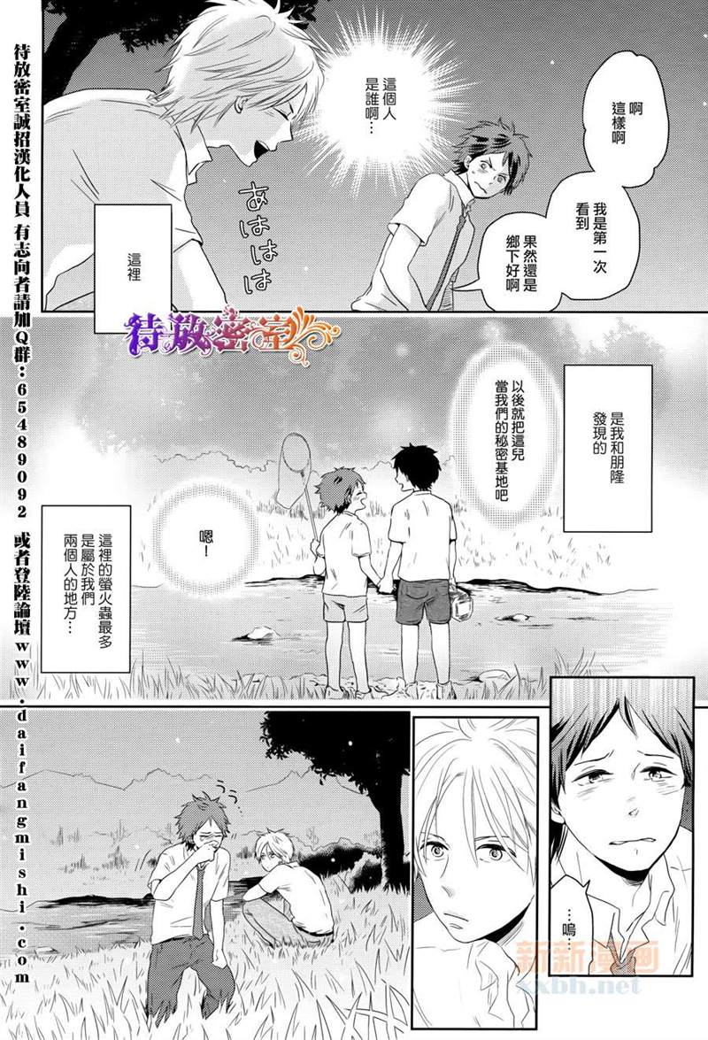 《萤火虫来吧》漫画最新章节第1话免费下拉式在线观看章节第【6】张图片