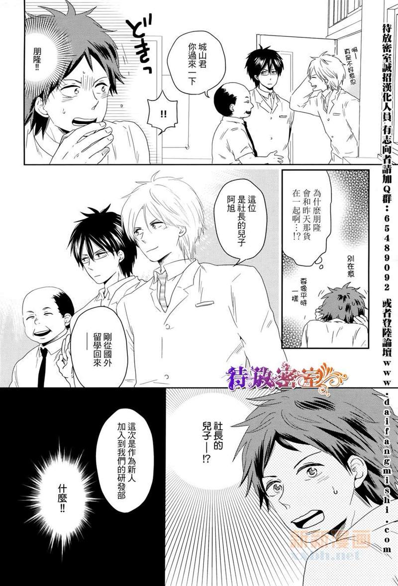 《萤火虫来吧》漫画最新章节第1话免费下拉式在线观看章节第【10】张图片