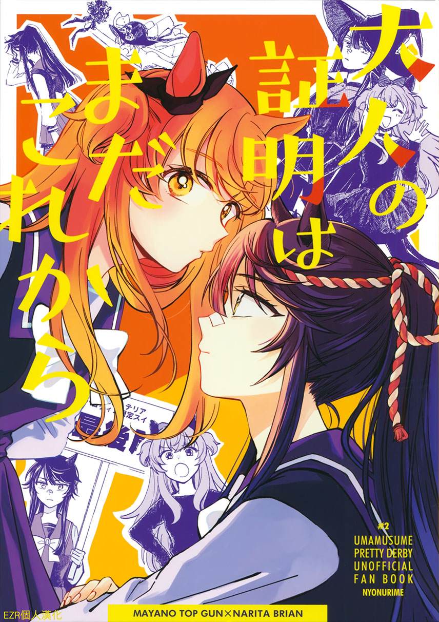 《大人的证明才刚刚开始》漫画最新章节第1话免费下拉式在线观看章节第【1】张图片