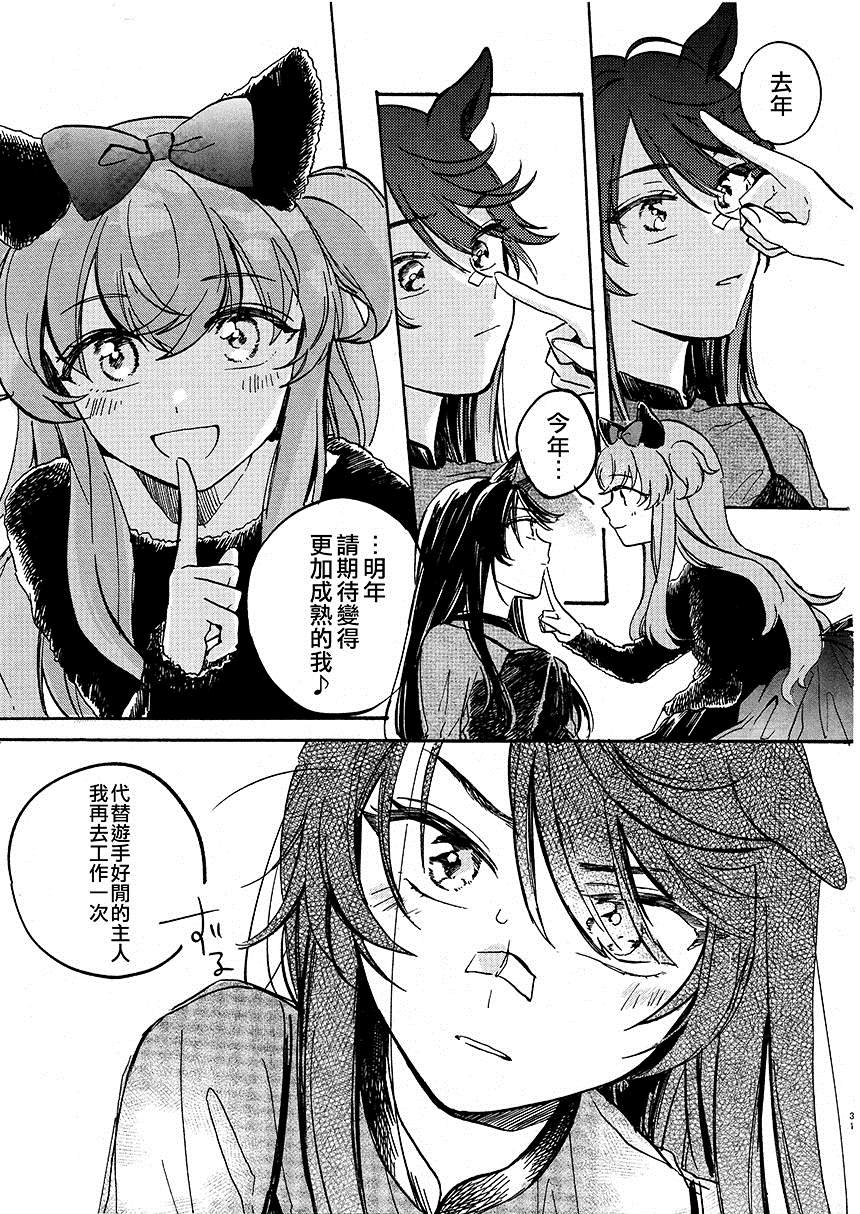 《大人的证明才刚刚开始》漫画最新章节第1话免费下拉式在线观看章节第【31】张图片