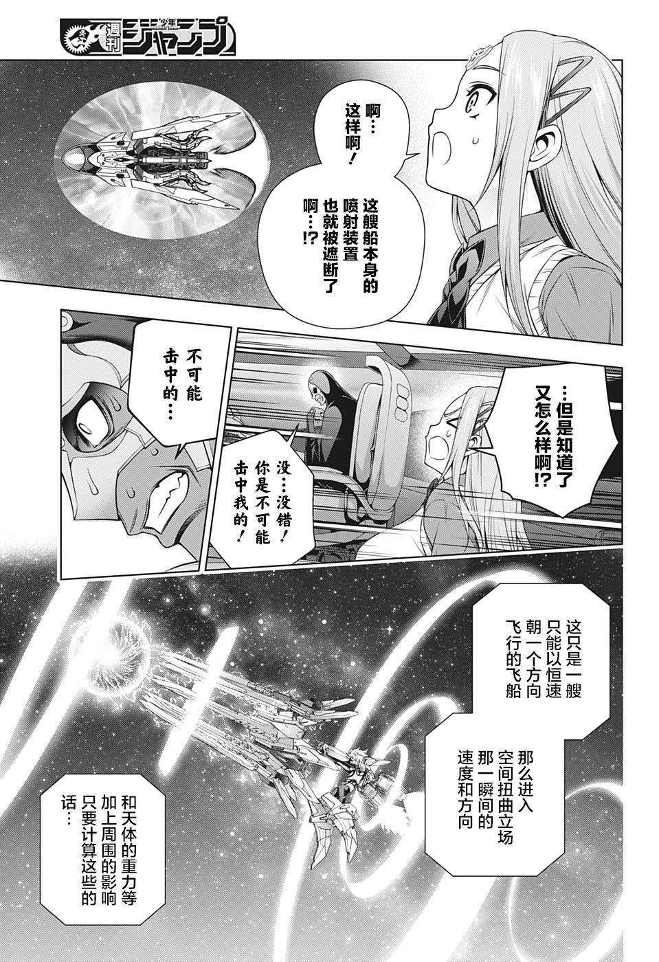 《银色的赛文》漫画最新章节第1话免费下拉式在线观看章节第【43】张图片