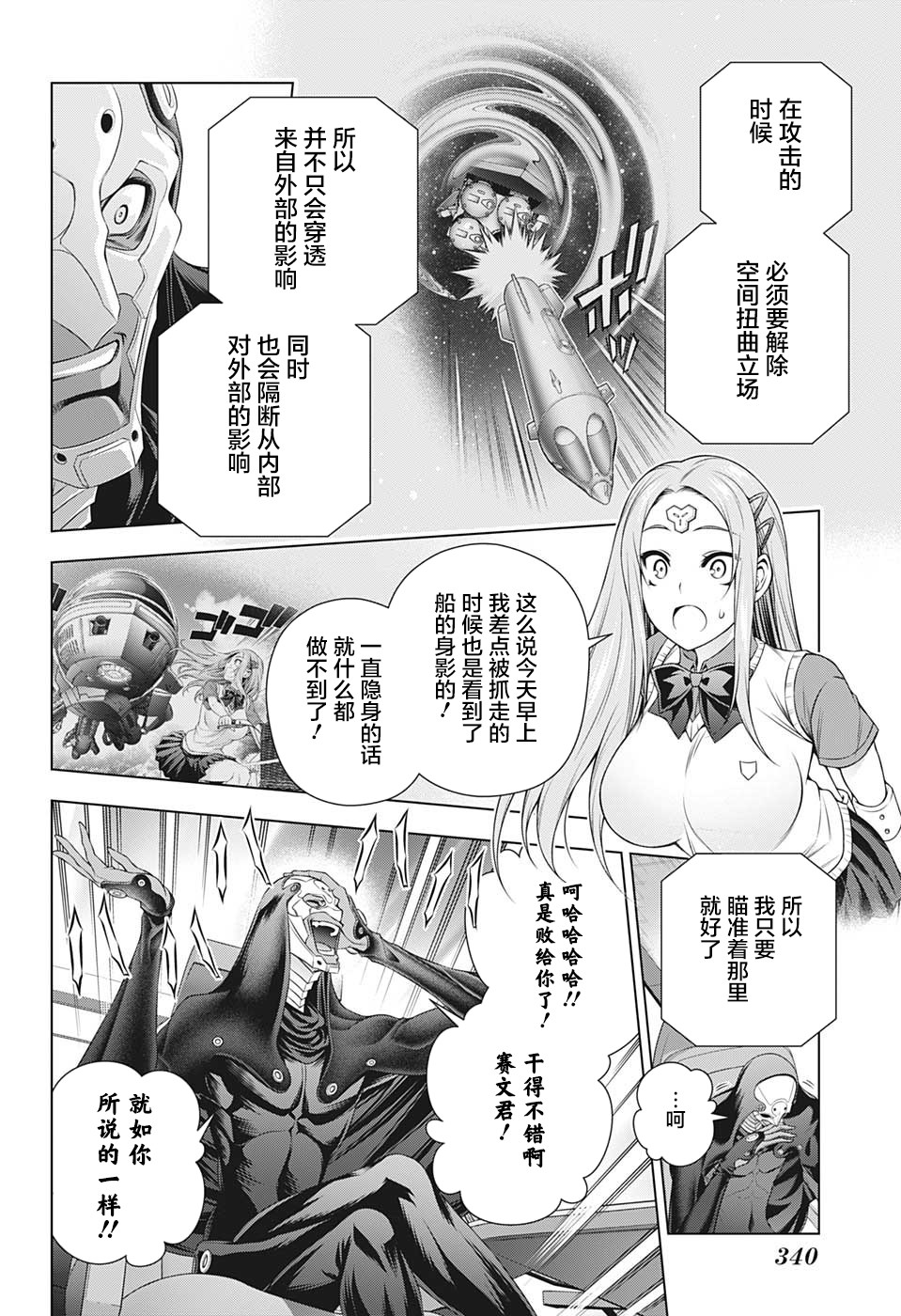 《银色的赛文》漫画最新章节第1话免费下拉式在线观看章节第【40】张图片