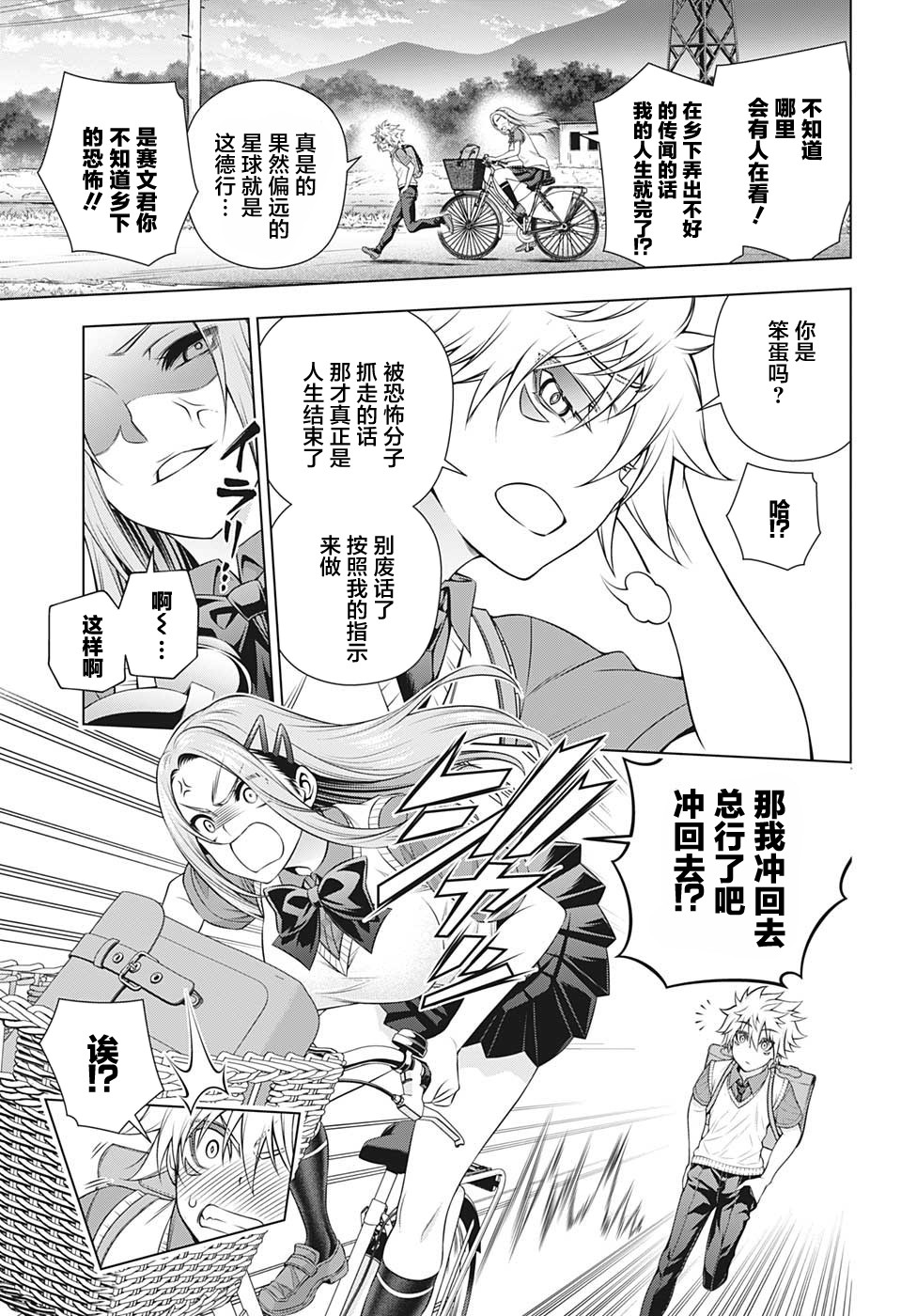 《银色的赛文》漫画最新章节第1话免费下拉式在线观看章节第【23】张图片