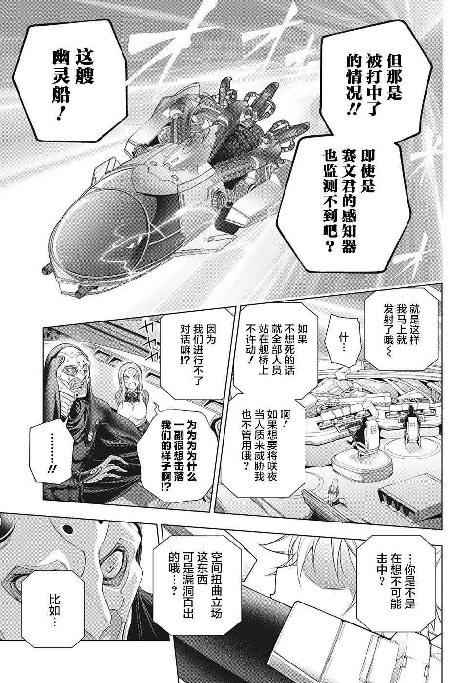 《银色的赛文》漫画最新章节第1话免费下拉式在线观看章节第【39】张图片