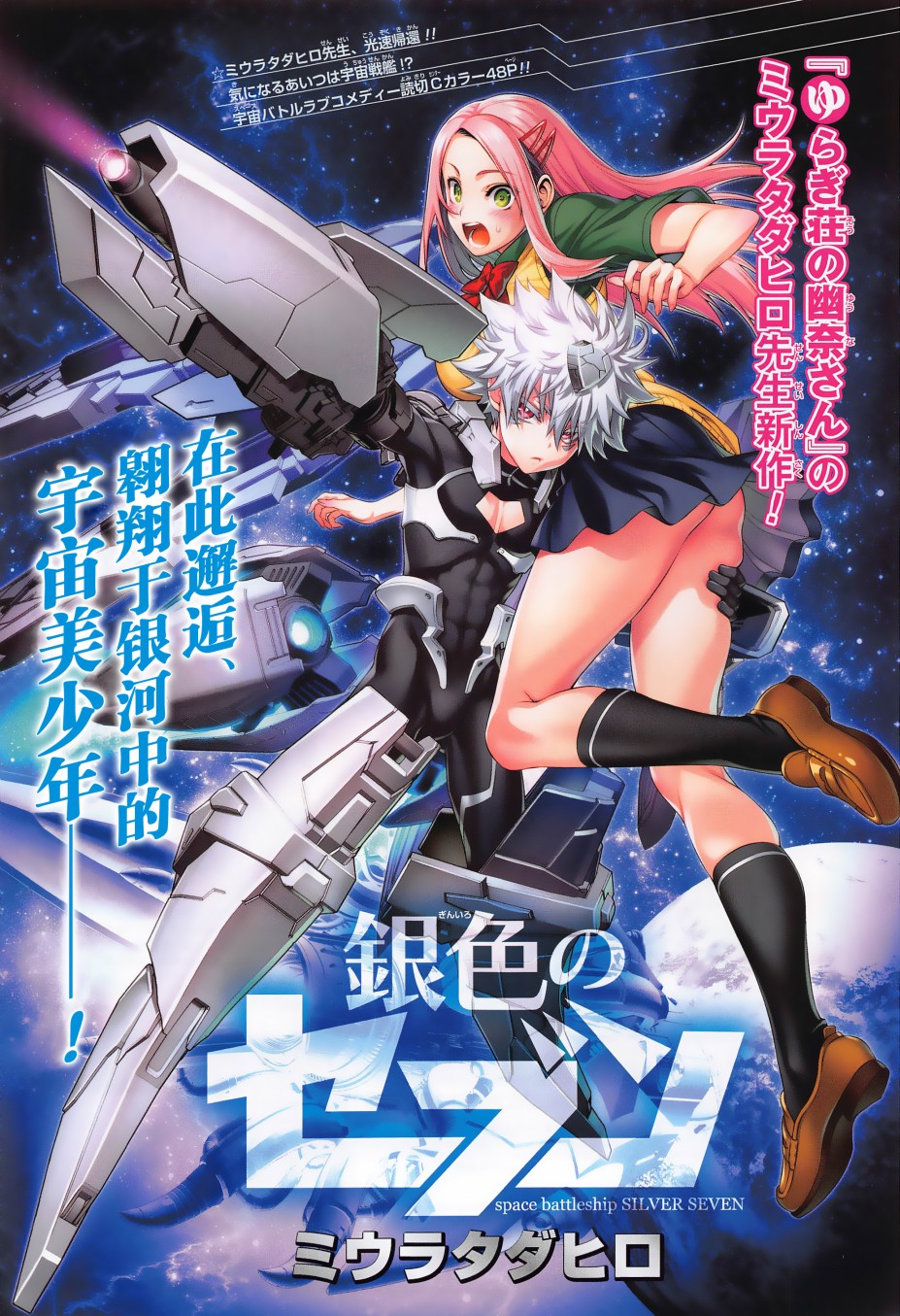 《银色的赛文》漫画最新章节第1话免费下拉式在线观看章节第【1】张图片