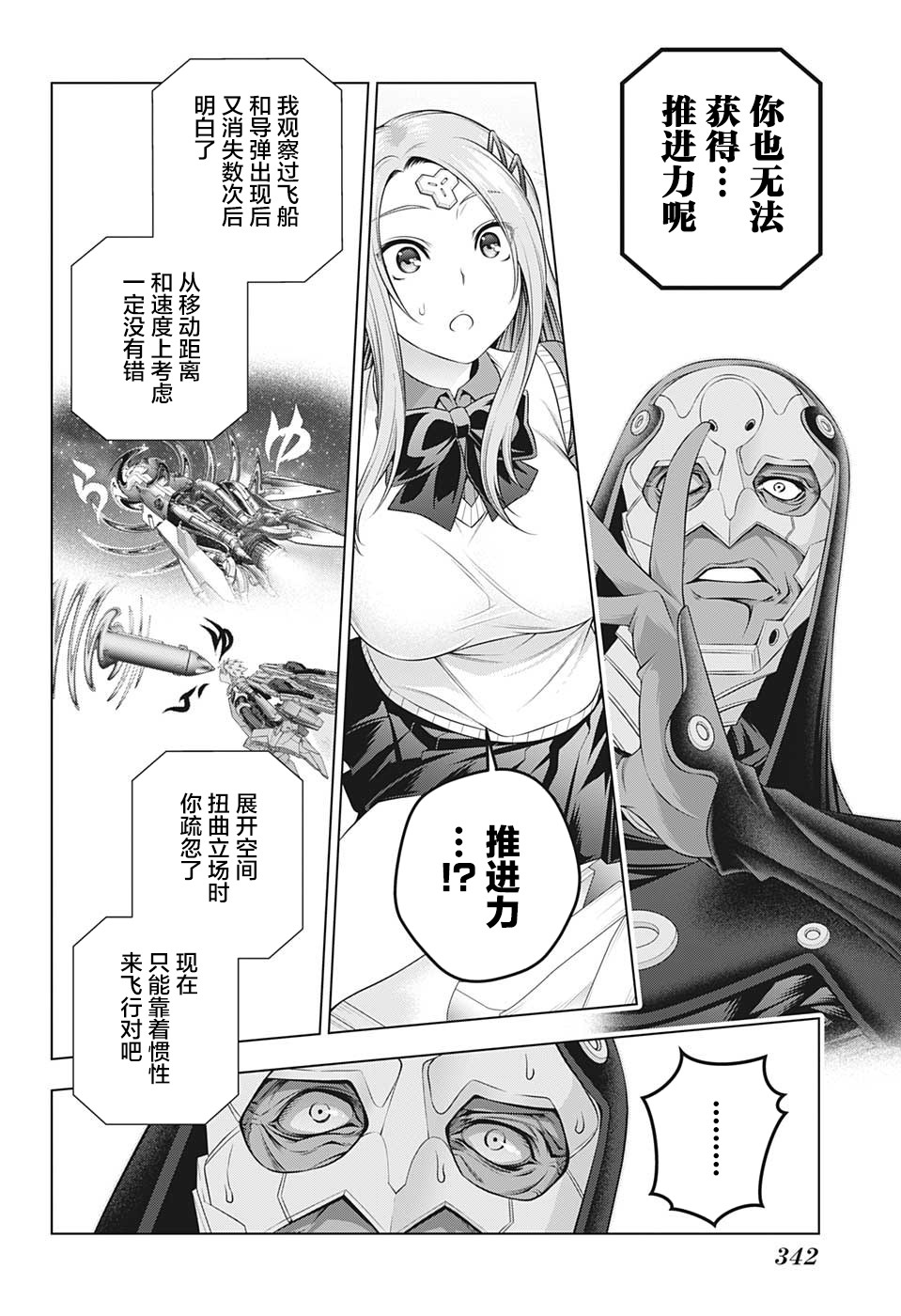 《银色的赛文》漫画最新章节第1话免费下拉式在线观看章节第【42】张图片