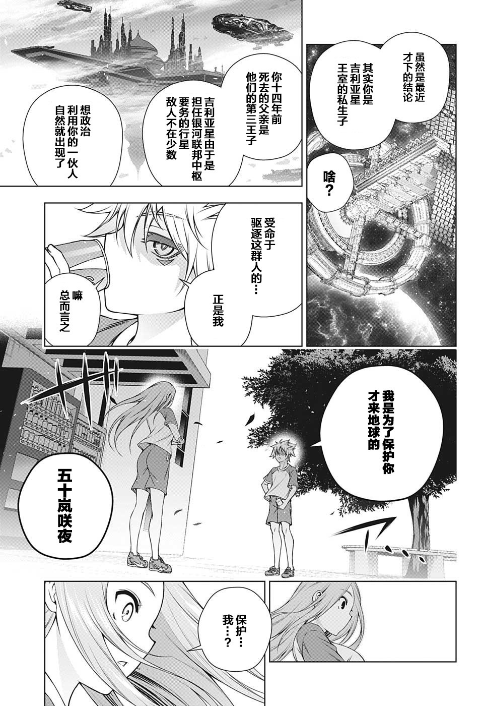 《银色的赛文》漫画最新章节第1话免费下拉式在线观看章节第【13】张图片