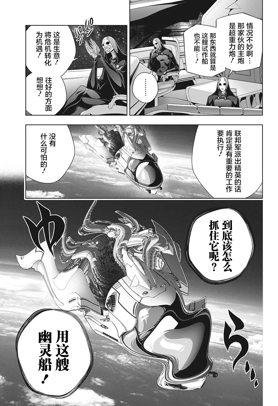 《银色的赛文》漫画最新章节第1话免费下拉式在线观看章节第【21】张图片