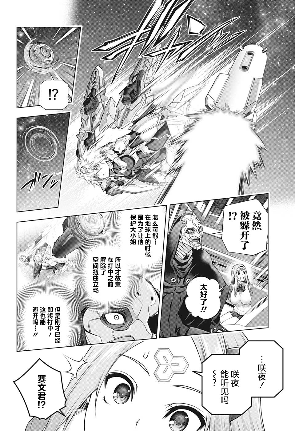 《银色的赛文》漫画最新章节第1话免费下拉式在线观看章节第【36】张图片