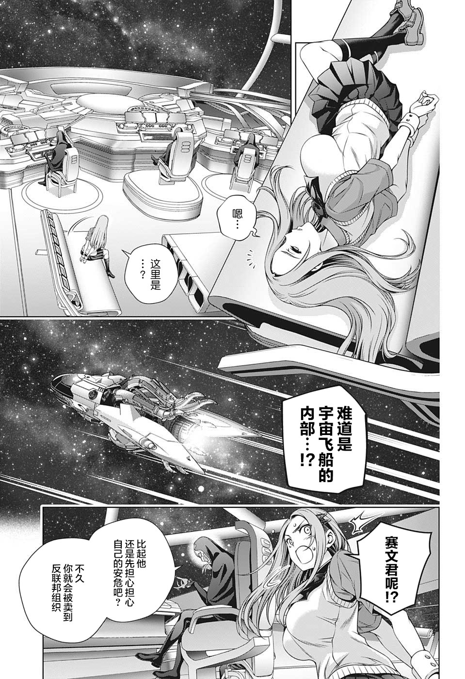 《银色的赛文》漫画最新章节第1话免费下拉式在线观看章节第【31】张图片