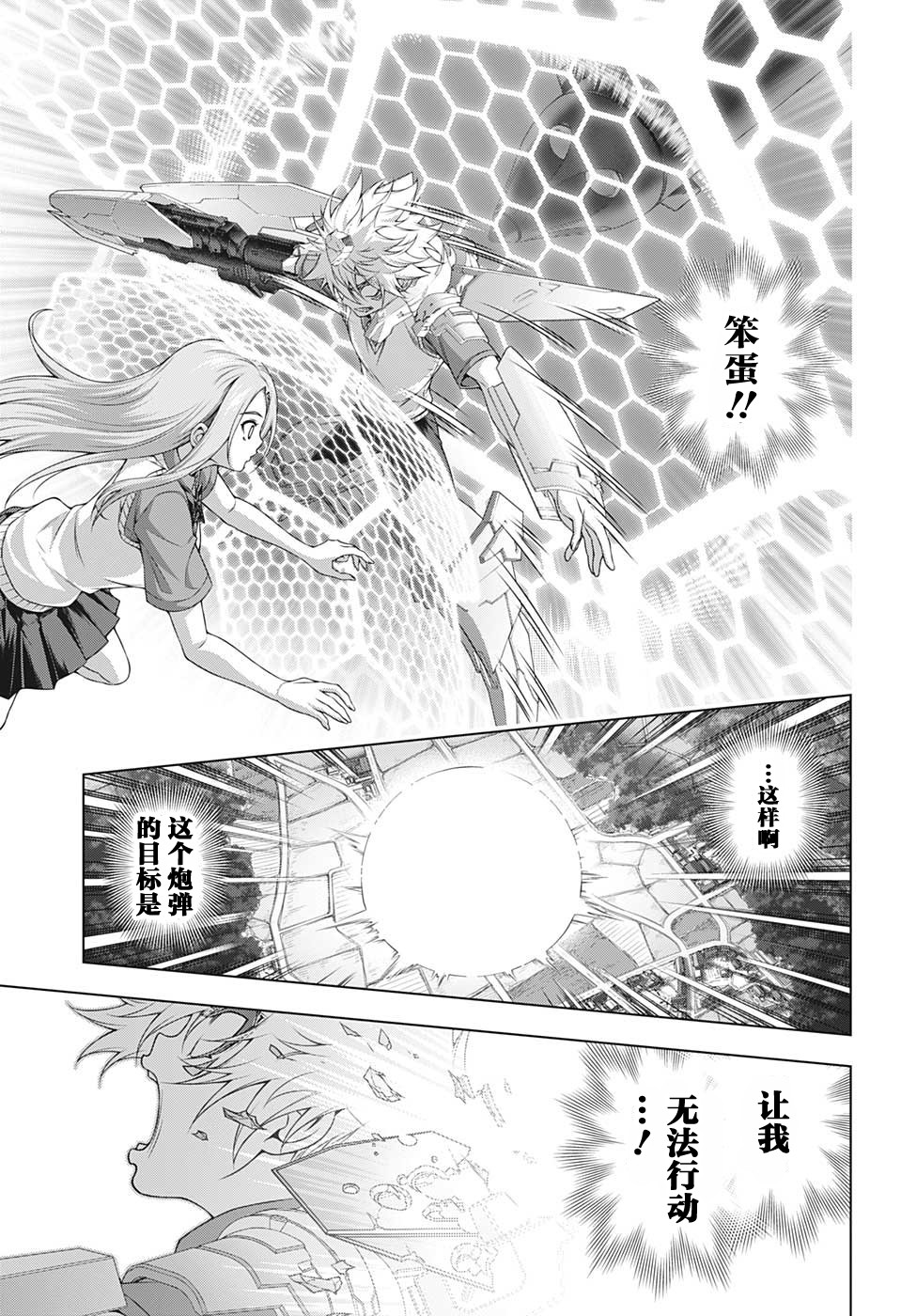 《银色的赛文》漫画最新章节第1话免费下拉式在线观看章节第【29】张图片