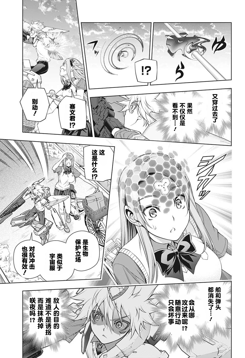 《银色的赛文》漫画最新章节第1话免费下拉式在线观看章节第【27】张图片