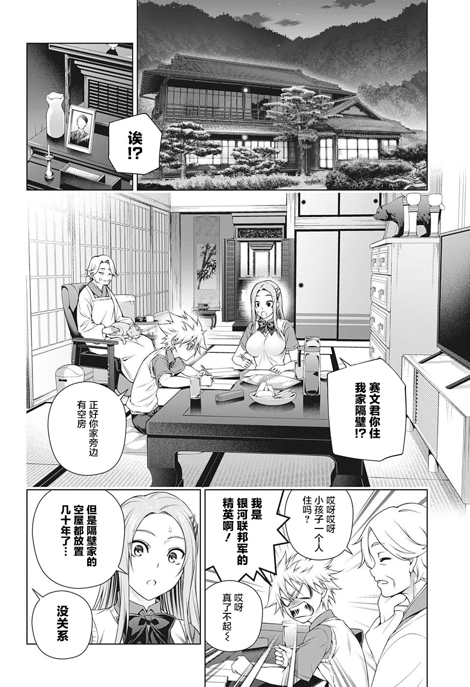 《银色的赛文》漫画最新章节第1话免费下拉式在线观看章节第【48】张图片