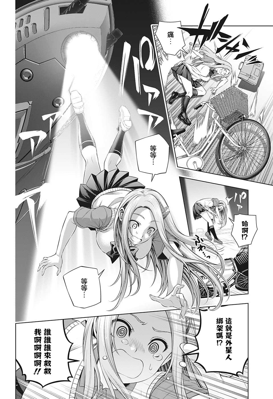 《银色的赛文》漫画最新章节第1话免费下拉式在线观看章节第【4】张图片