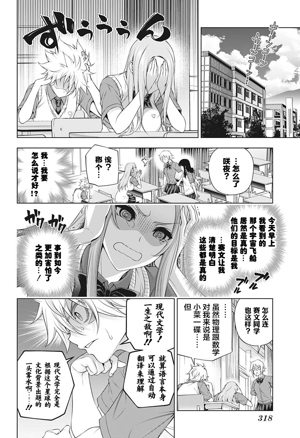 《银色的赛文》漫画最新章节第1话免费下拉式在线观看章节第【18】张图片