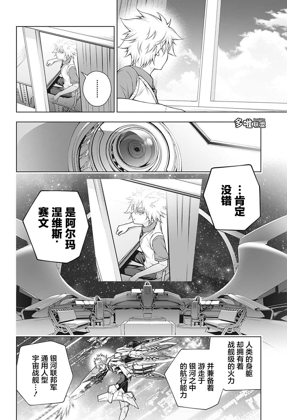 《银色的赛文》漫画最新章节第1话免费下拉式在线观看章节第【20】张图片