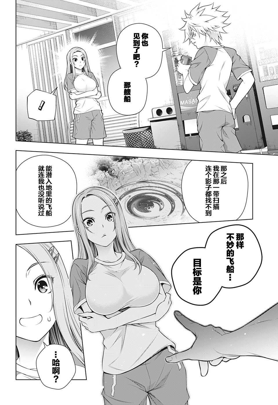 《银色的赛文》漫画最新章节第1话免费下拉式在线观看章节第【12】张图片