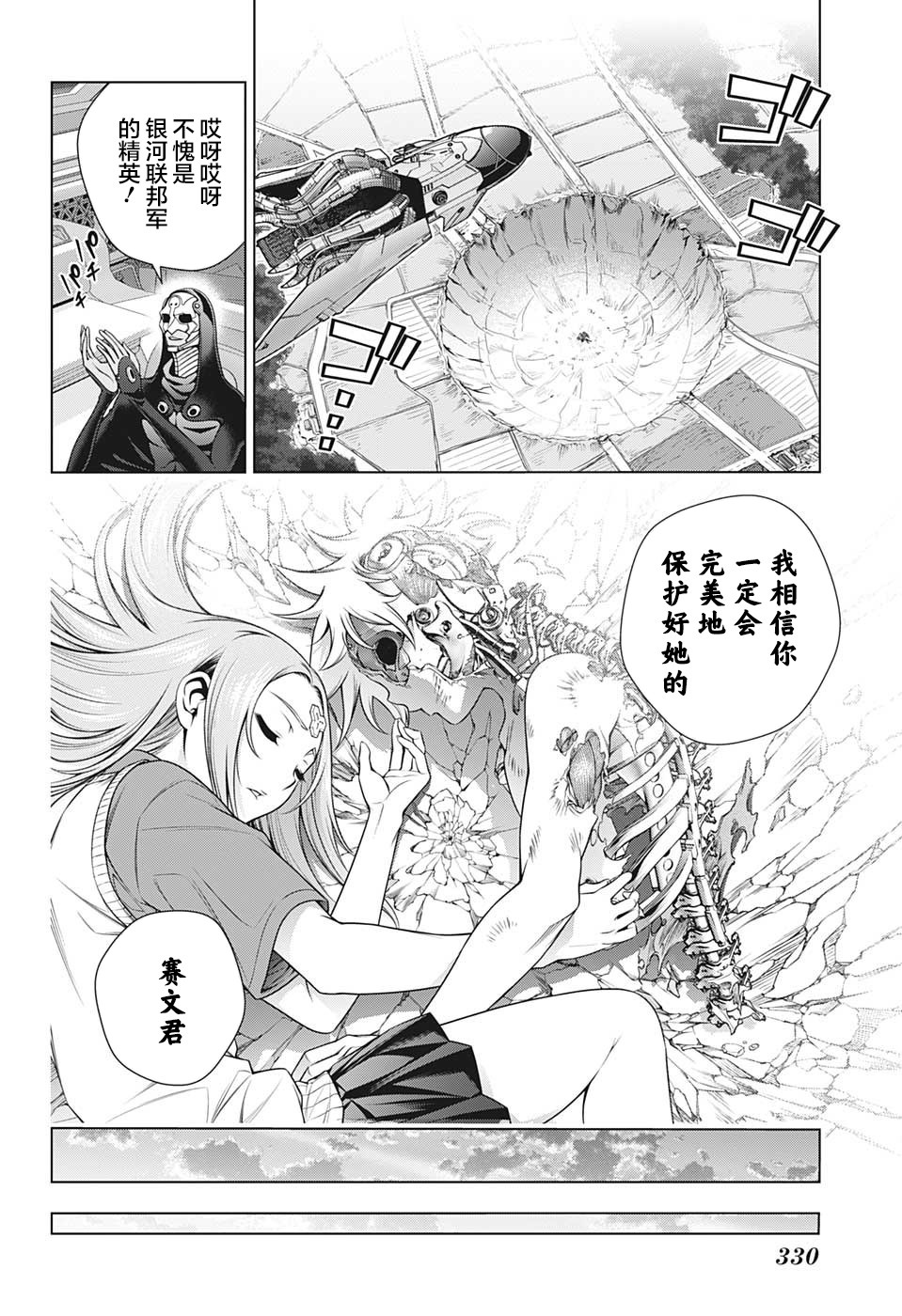 《银色的赛文》漫画最新章节第1话免费下拉式在线观看章节第【30】张图片