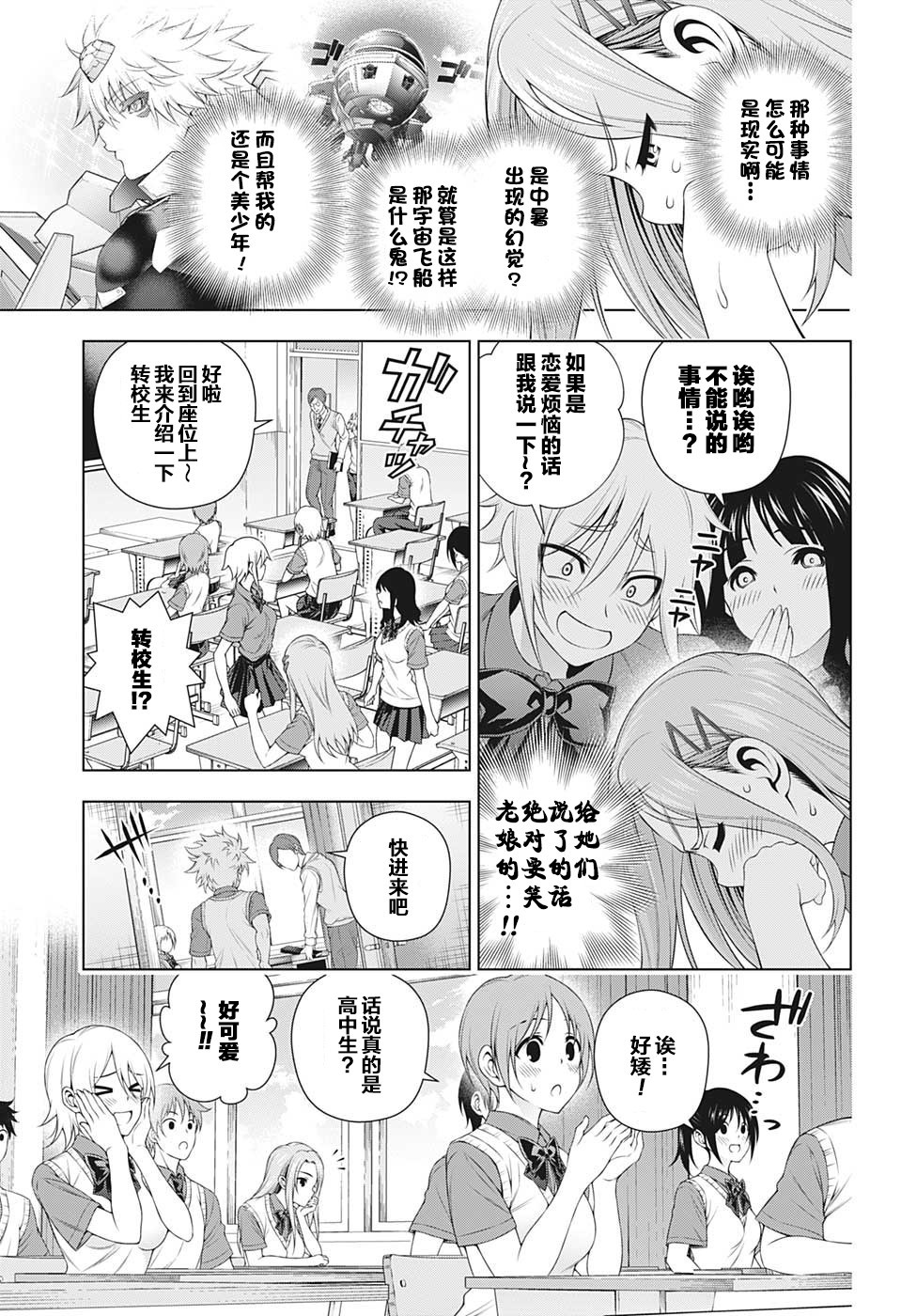 《银色的赛文》漫画最新章节第1话免费下拉式在线观看章节第【9】张图片