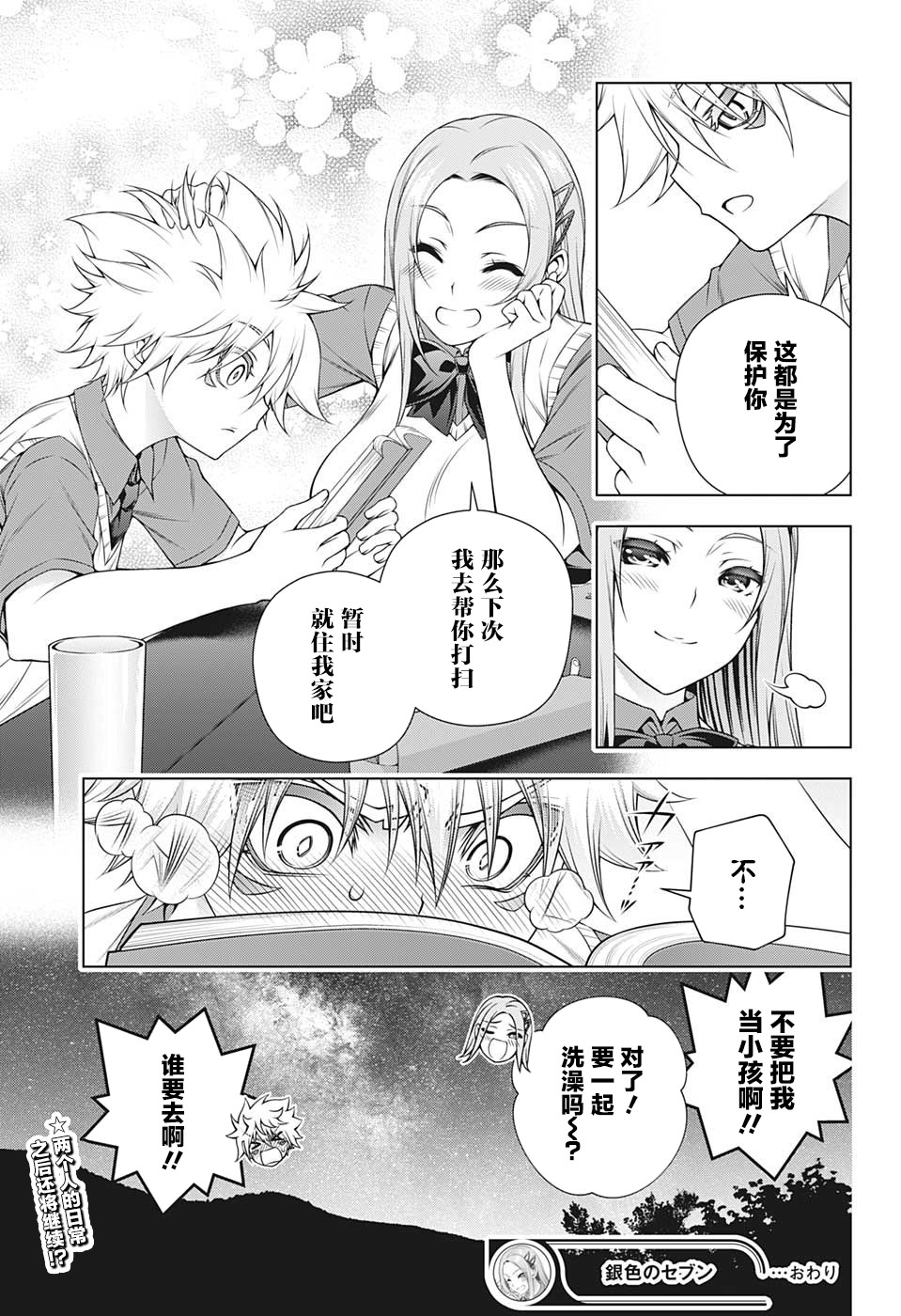 《银色的赛文》漫画最新章节第1话免费下拉式在线观看章节第【49】张图片