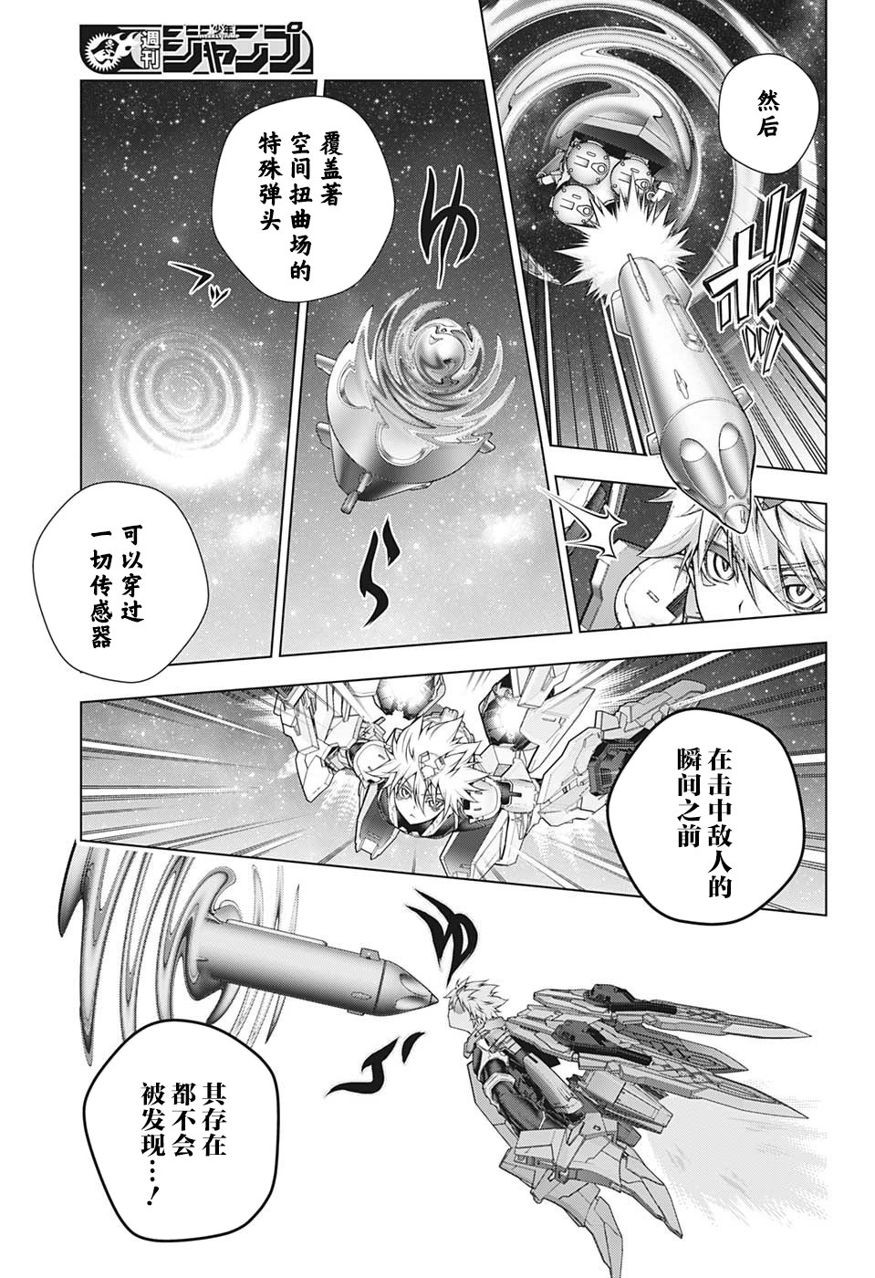 《银色的赛文》漫画最新章节第1话免费下拉式在线观看章节第【35】张图片