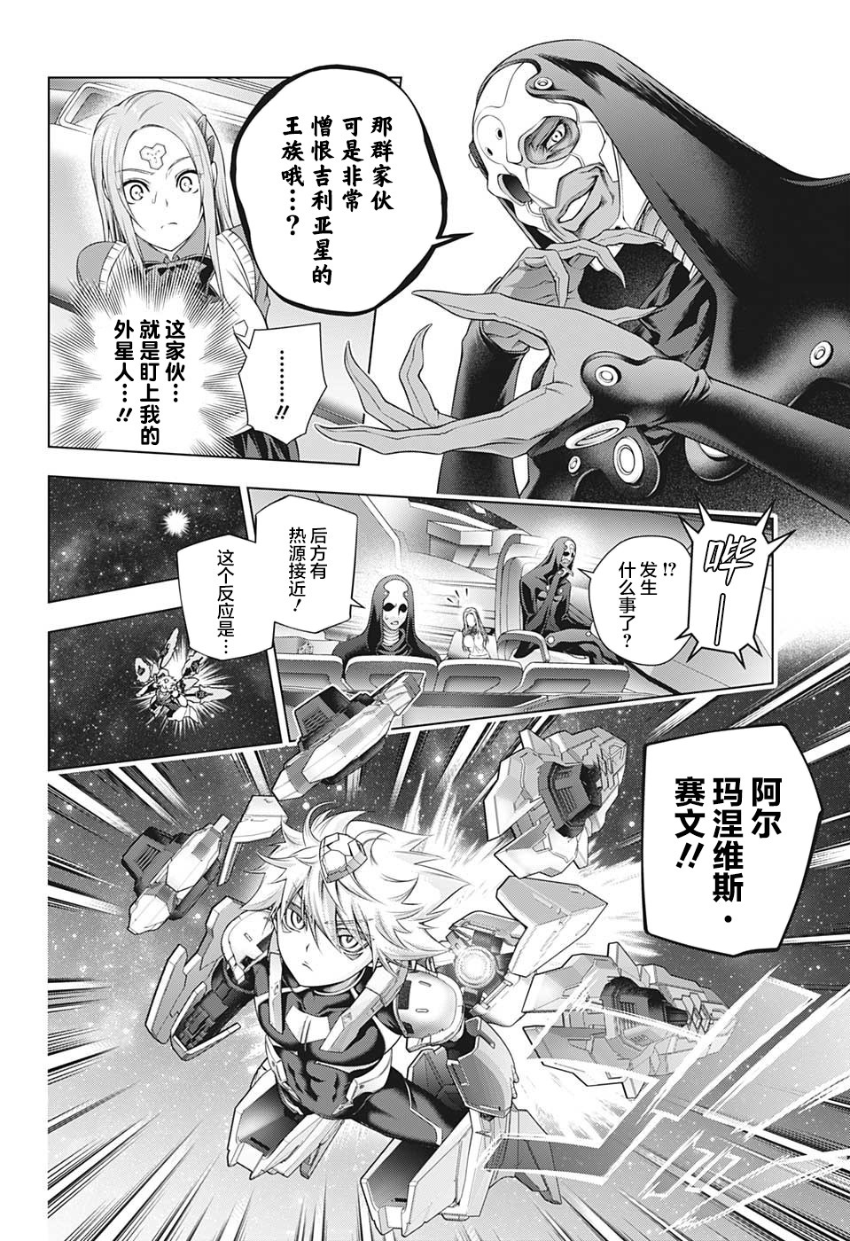 《银色的赛文》漫画最新章节第1话免费下拉式在线观看章节第【32】张图片