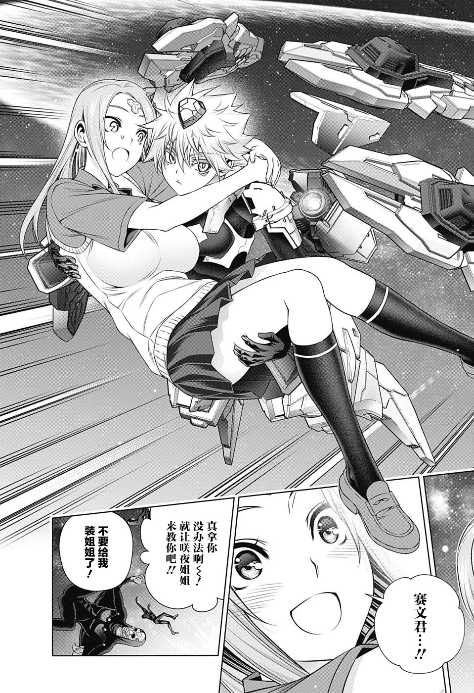 《银色的赛文》漫画最新章节第1话免费下拉式在线观看章节第【47】张图片