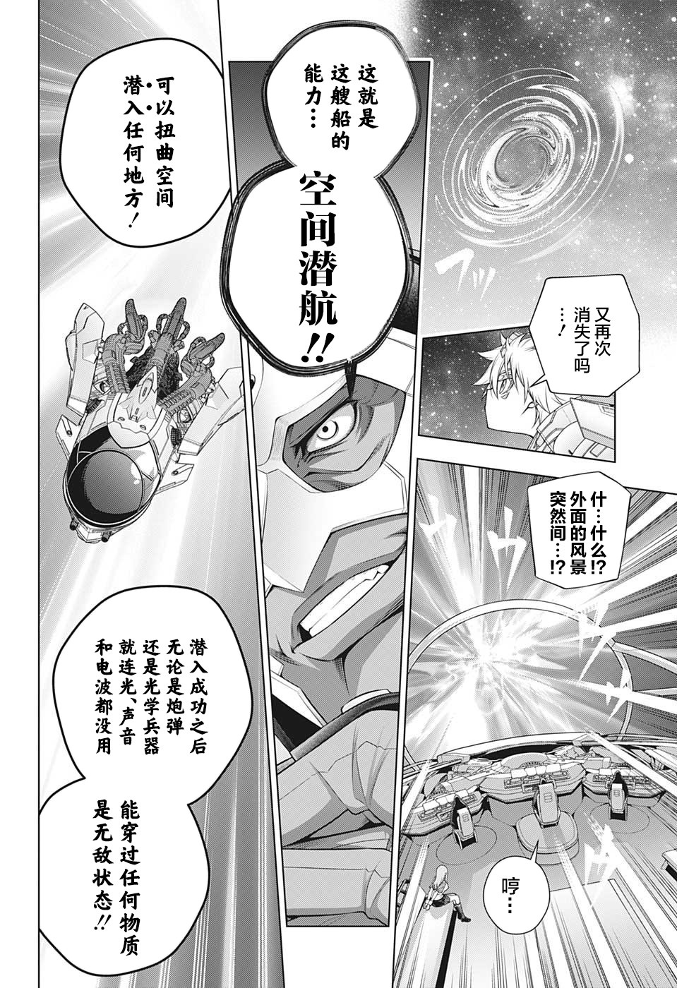 《银色的赛文》漫画最新章节第1话免费下拉式在线观看章节第【34】张图片