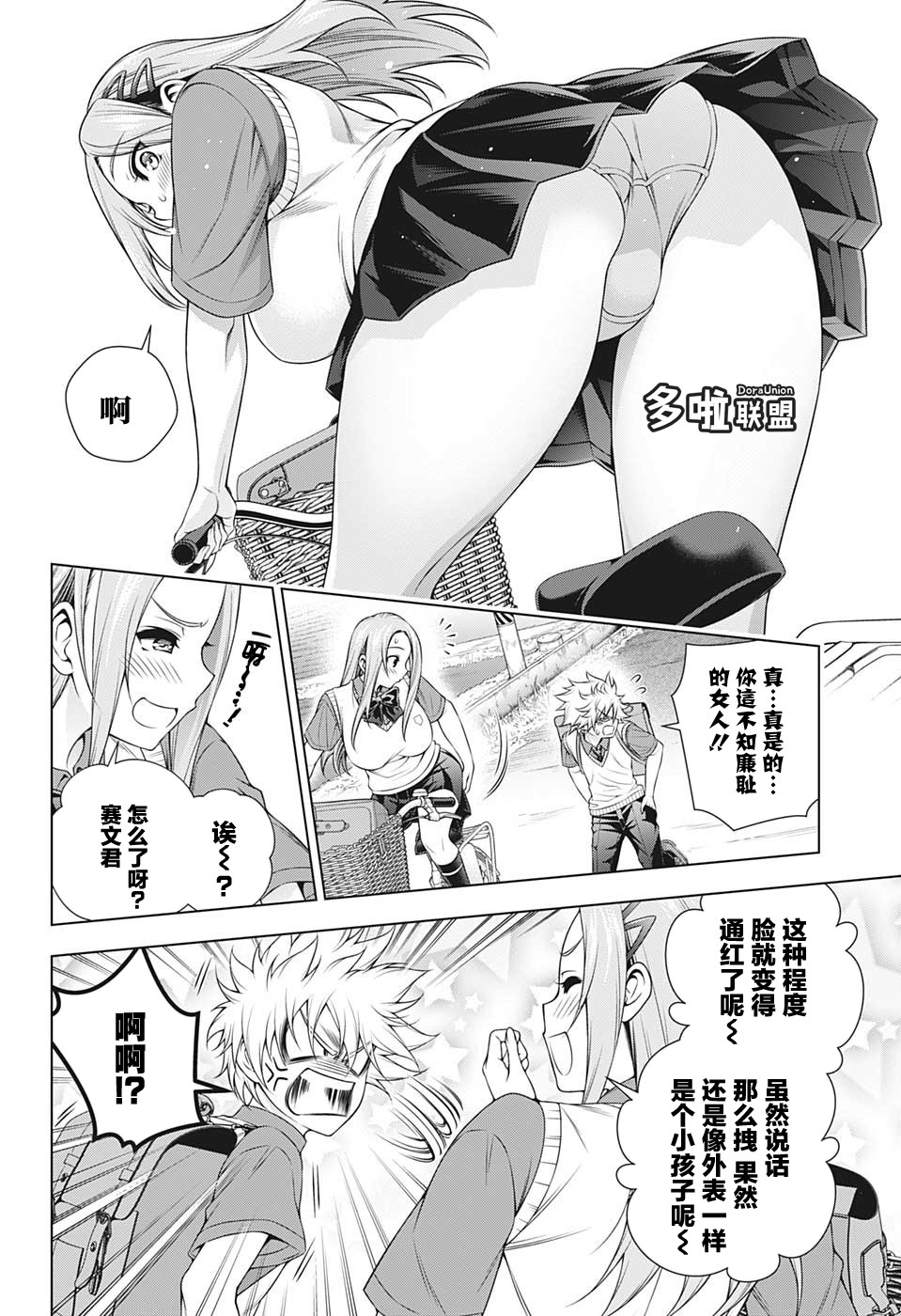 《银色的赛文》漫画最新章节第1话免费下拉式在线观看章节第【24】张图片